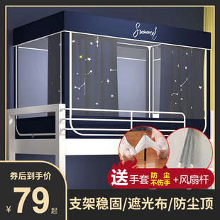 学生蚊帐上下铺隐私0.9m寝室男女生带支架拉链床帘遮光宿舍 正顺