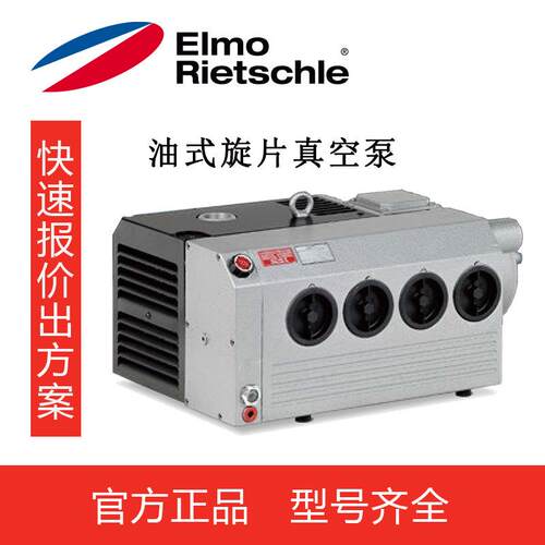 rietschle里其乐真空泵油式旋片真空泵原装正品一级