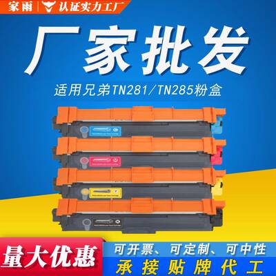 9020CDN粉盒适用兄弟TN281 285粉盒MFC9340 9140 HL3150 3170硒鼓