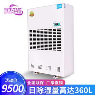 百科特奥DH-8360C工业除湿机超大型场所车间仓库地下室360L抽湿机