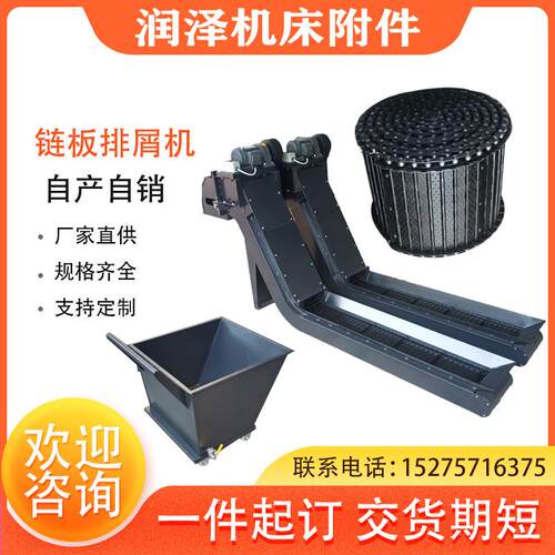 机床排屑机链板排屑机加工中心排屑机铁屑自动排屑机刮板排屑定制