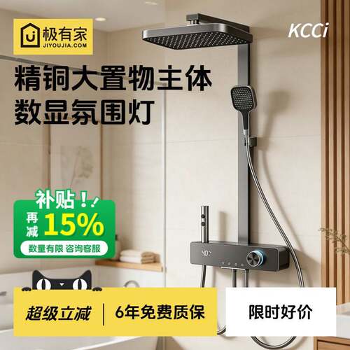KCCi智能数显恒温花洒套装家用增压沐浴喷头全铜淋浴卫浴