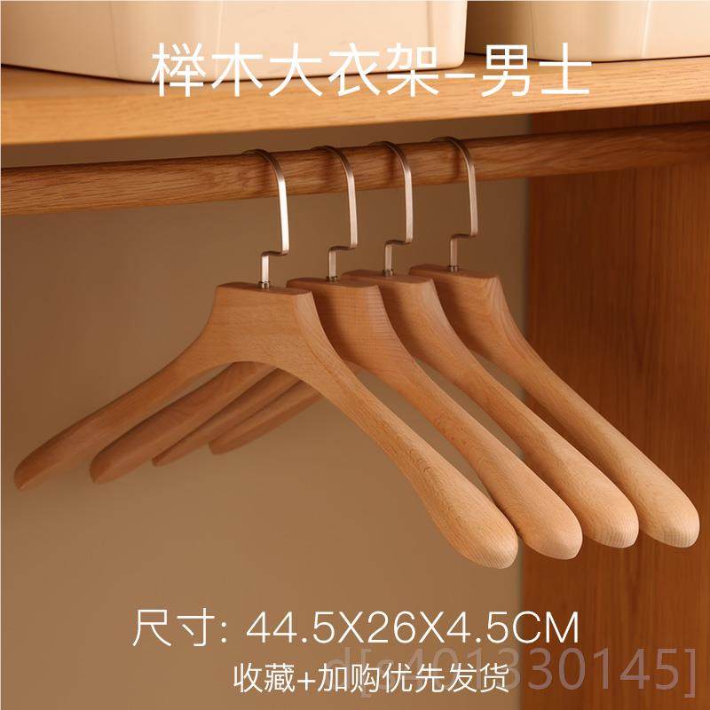 高档木衣架用挂衣防无痕木实质衣挂榉滑木大衣架衣服架子服装家店
