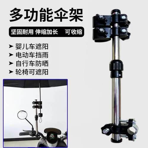 电动车撑伞架电动车遮阳伞不锈钢伸缩双夹架自行车家用雨伞固定架