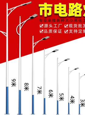 市政路灯单臂4米5米新农村7米道路照明12米8米10米6米杆市电路灯