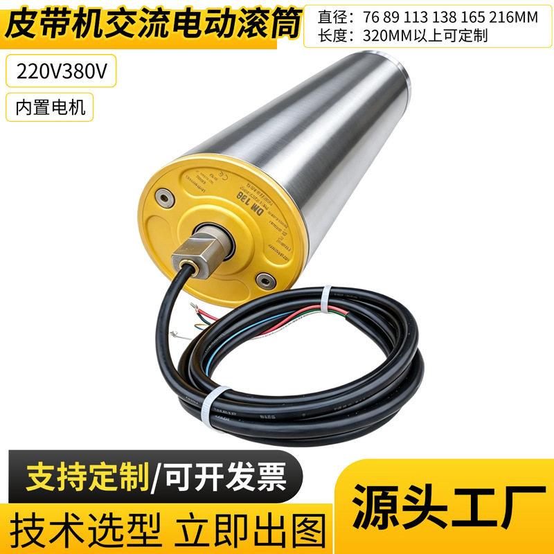 输送带电动滚筒内置电机交流直流电动辊筒皮带输送线托辊表面拉丝