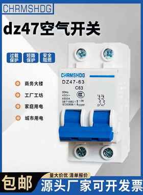 DZ47断路器空气开关6A10A16A20A25A32A40A50A63A 1P/2P/3P/4P可选