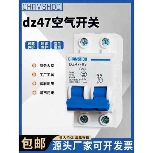 DZ47断路器空气开关6A10A16A20A25A32A40A50A63A 1P/2P/3P/4P可选