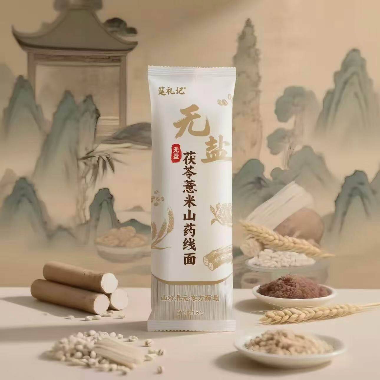 新货正宗无盐茯苓薏米山药线面福建特产龙须面挂面粗粮细面条独立