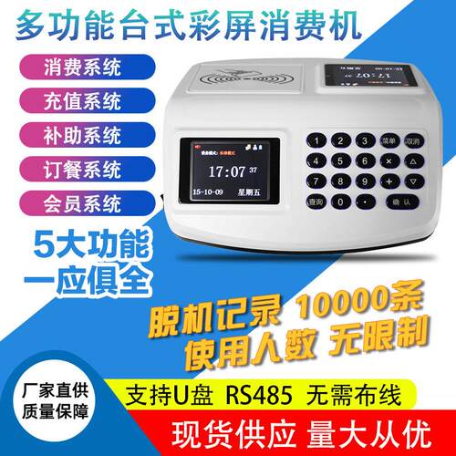 台式消机卡IC食堂餐厅打费FJP卡机学校食一堂收费机卡通刷卡售饭
