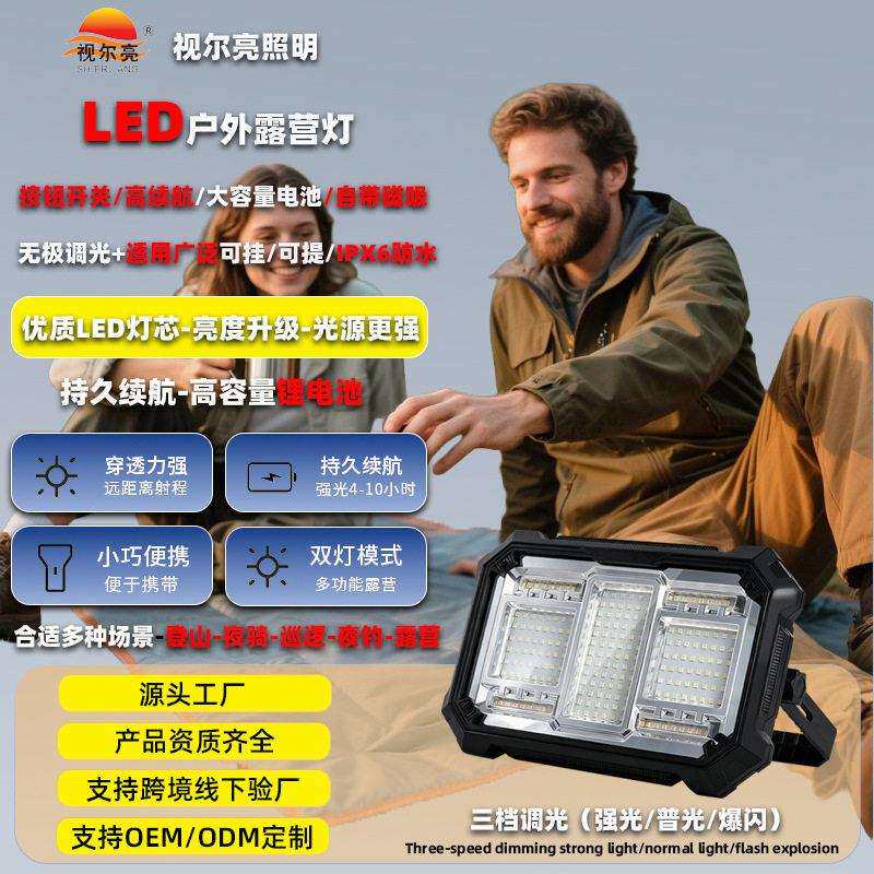 露营灯led户外投光灯防水摆摊露营灯超亮照明户外灯带支架露营灯