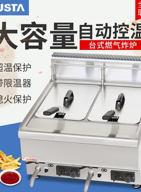 佳斯特台式燃气炸炉JUS-TRC-2F商用大双缸燃气油炸锅天然气组合炉