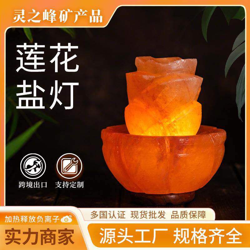 莲花盐灯喜马拉雅水晶矿物盐灯床头夜灯氛围灯光影造型小夜灯