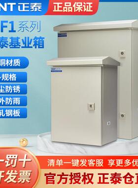 正泰基业电控箱户外防水配电强电控制动力柜电源电表仪表箱403020