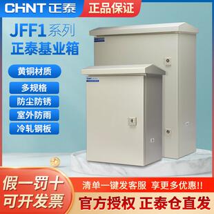 正泰基业电控箱户外防水配电强电控制动力柜电源电表仪表箱403020