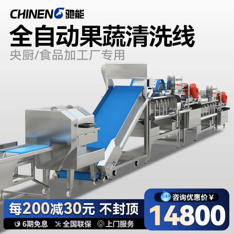驰能洗菜机商用大型全自动果蔬清洗流水线多功能去农残蔬菜气泡,清洗/食品/商业设备,商用洗碗机,淘宝优惠券,粉丝福利购,淘宝优惠卷