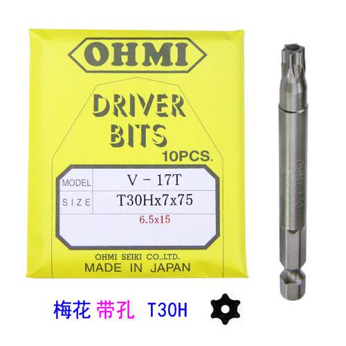 OHMI梅花空心批头 V-17T T25Hx75 /100 T30H T40H T45H 梅花带孔