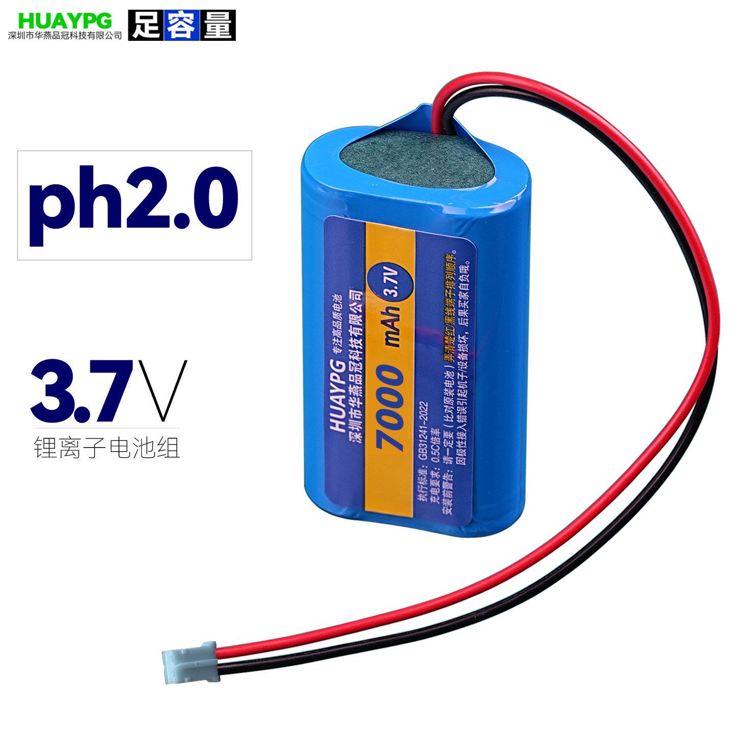 3.7V锂电池组18650大容量2节并联4.2V带保护板PH2.0插头线5V充电