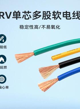 国标多股铜线RV0./1/25/4./6510/10平方单芯绝缘家软装电线阻燃国