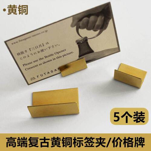 黄铜标签夹价格座照片夹便利贴留言夹底座卡片座展示名片桌面台卡