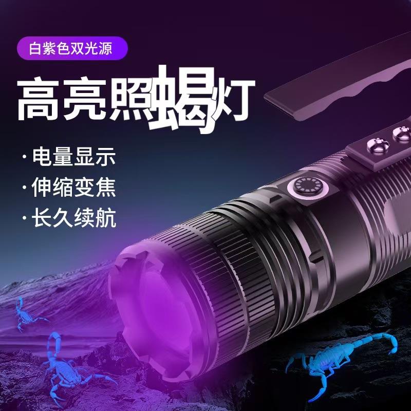 超亮蝎子灯手提户外强光蝎子灯照蝎紫光专用超长续航电筒灯