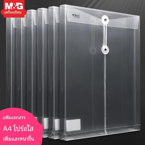 晨光塑文具a4档案袋透明塑料大容量防水办公用品立体大号人事资料学生用绕线PVC缠线孕期孕妇资料产检文件袋