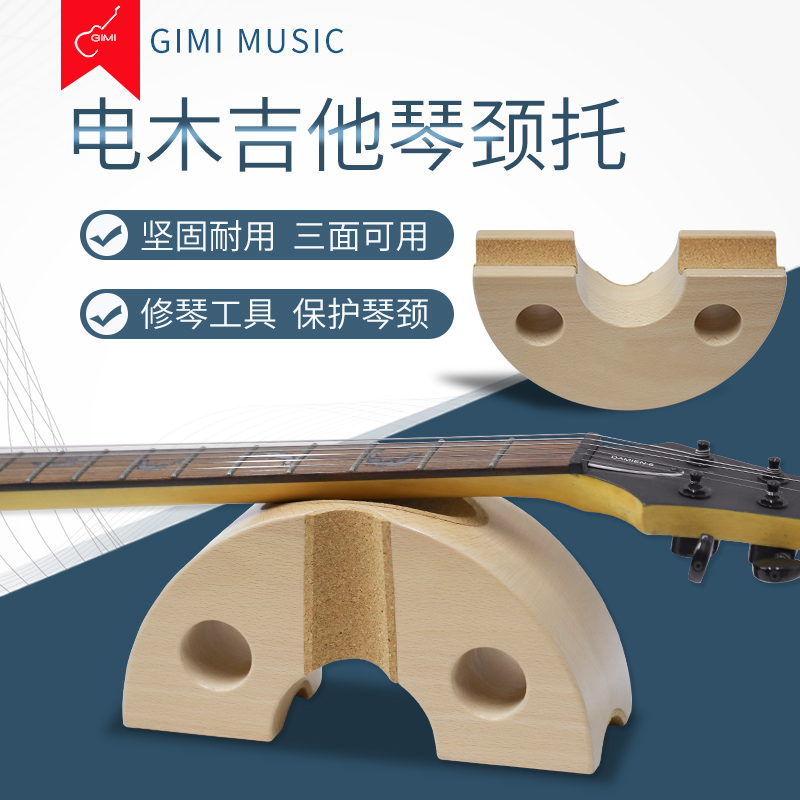 吉他琴托吉他维修保养多功能琴托电吉他木吉他bass实木琴托