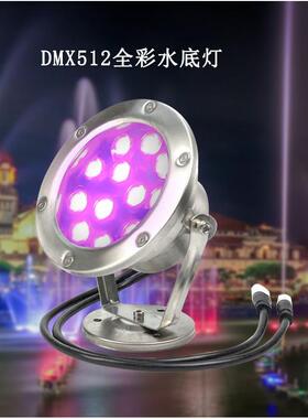 304不锈钢DMX512外控全彩9*2W圆形大功率三合一芯片水下灯水底灯