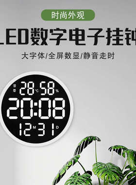 6620简约数字挂钟时钟静音奕版圆形led达韩寸电子钟12时光温湿度