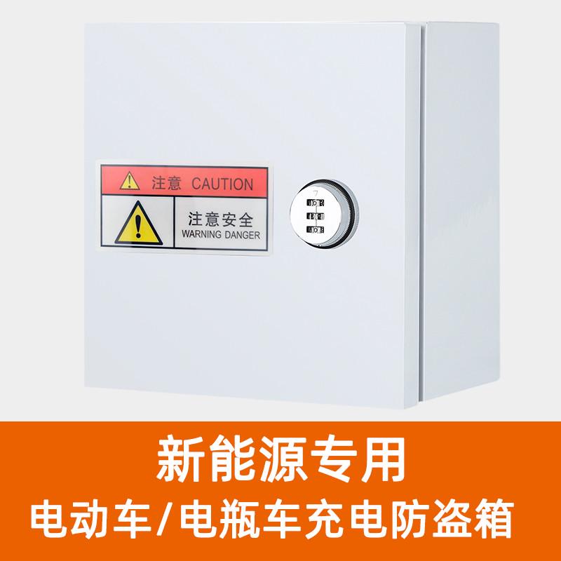 新能源电动汽车家用充电箱密码锁充电桩保护箱户外防雨配电箱带锁