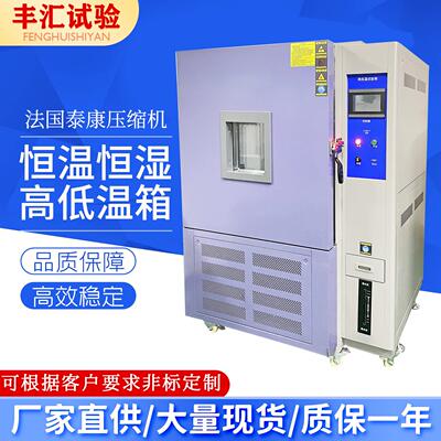 现货供应可程式恒温恒湿试验箱高低温湿热交变试验湿热老化试验
