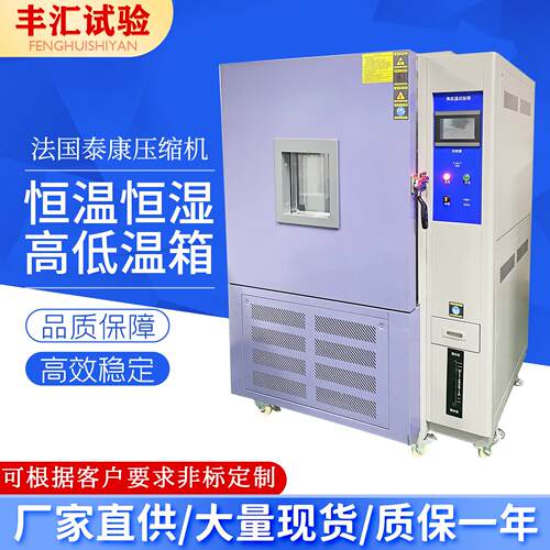 现货供应可程式恒温恒湿试验箱高低温湿热交变试验湿热老化试验
