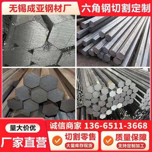 冷拉六角钢异形钢35#/10#/45#/20#/20crmo/Q355D/Q355C切割零售