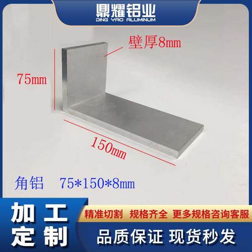 铝合金角铝75*150*8mm铝合金型材等边角铝75x150x8 L型直角角铝
