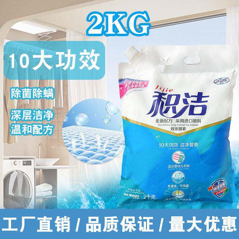 4斤广东包邮厂家直批2kg洗衣粉散装皂粉符合标准防潮嘴可oem