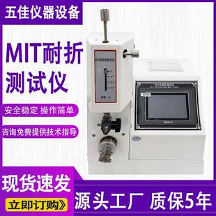 耐折试验机纸张纸板耐弯折强度测试仪全自动铜箔耐折测试仪 MIT式