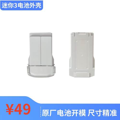 全新适用于大疆迷你3电池外壳Mini 3 Pro电池外壳无人机维修配件