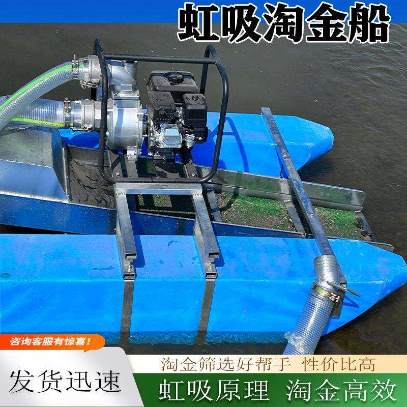 小型淘金设备性价比的选金子机器洗选金工具小虹吸式淘金船