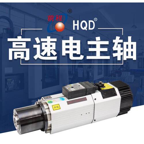 12WHS63F加工中心风冷自动换刀前程翰琪主轴电机GDL70-24Z/12