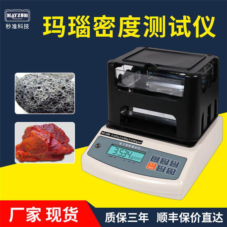 玛瑙密度计宝石比重计玛瑙原石含量鉴定仪器玛瑙真假鉴定仪