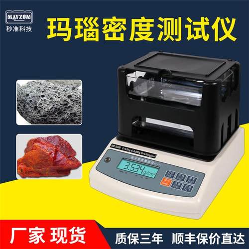 玛瑙密度计宝石比重计玛瑙原石含量鉴定仪器玛瑙真假鉴定仪