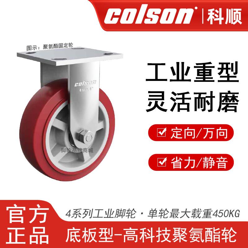 科顺脚轮重型4系列底板4寸聚氨酯轮4-5109-928工业万向轮底座带刹