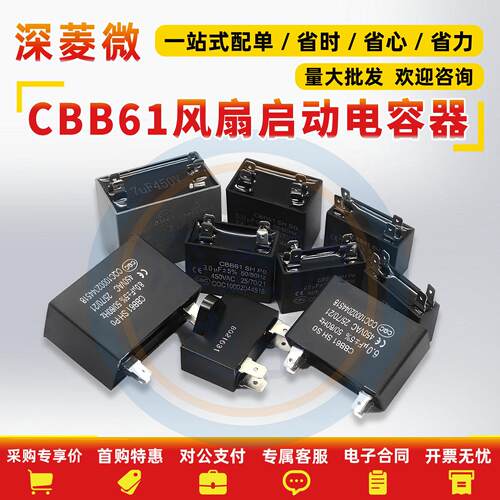 CBB61电风扇启动电容器落地家用台扇电机通用1.2 1.5UF/2吊扇450v