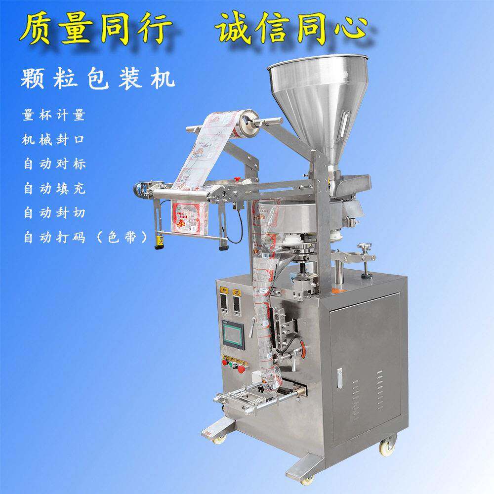 全自动速干果五谷杂粮量杯包装机薄膜自动食品包装机械设备
