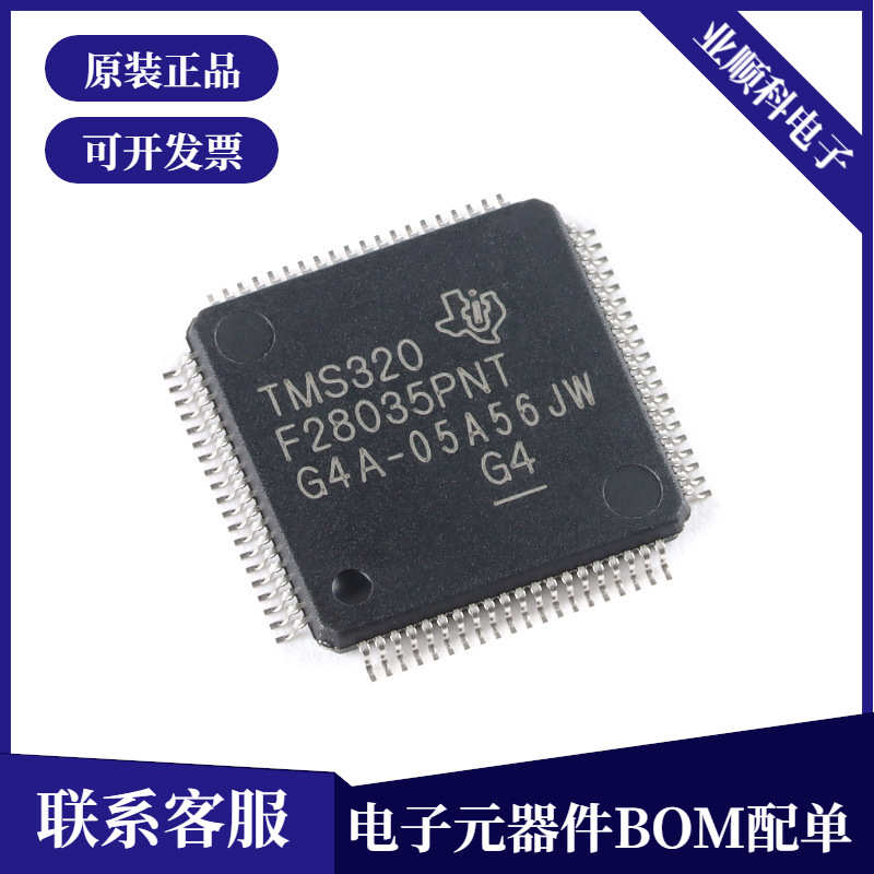 全新原装TMS320F28035PNT LQFP-80 C2000 C28x 32位微控制器-MCU