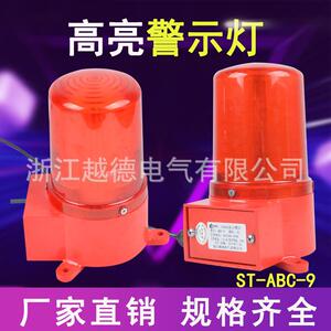 一体化声光报警器ST-ABC-9频闪警示灯 船用警报器 工业喇叭厂家