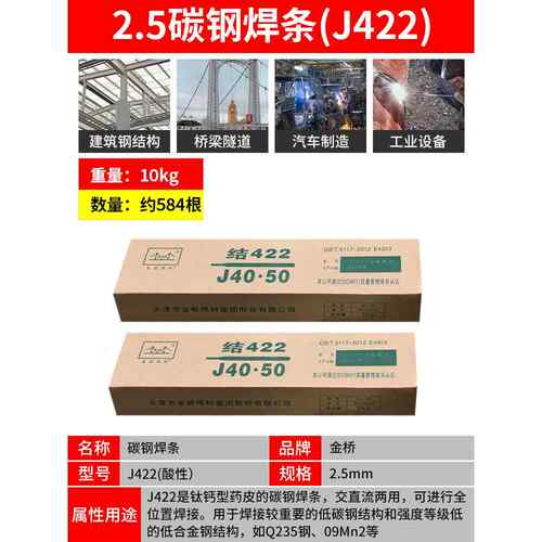 电焊条金桥牌2.5/3.2/4.0焊条普通422铸铁生铁不锈钢焊条耐磨通用