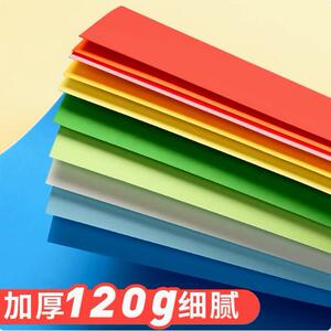 元浩彩色卡纸A4加厚120G 160G硬彩纸手工幼儿园DIY可打印彩色卡纸