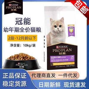 冠.能猫粮幼猫粮10kg1-12月奶糕离乳期全价营养猫咪主粮