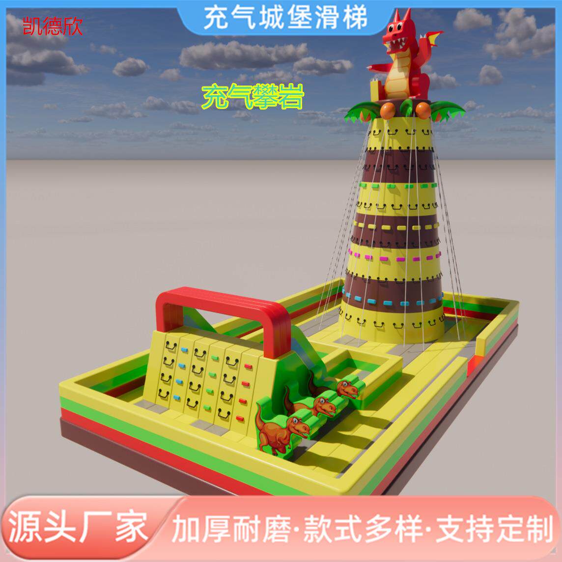 户外大型充气攀岩墙儿童城堡滑梯闯关蹦蹦床广场公园游乐设备厂家
